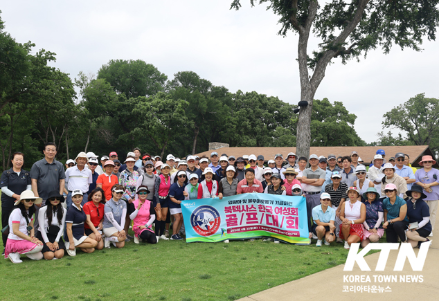 북텍사스한국여성회가 주최한 자선기금 마련 골프 대회 행사가 열렸다.