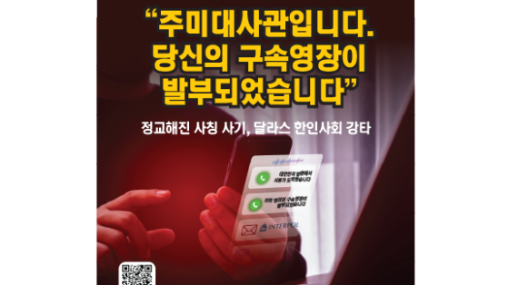“주미대사관입니다.    구속영장이 발부되었습니다”