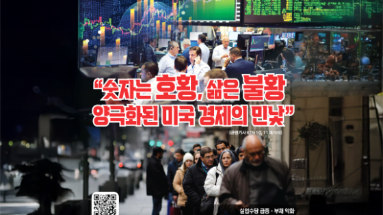 경제가 좋다? 실상은 다르다!